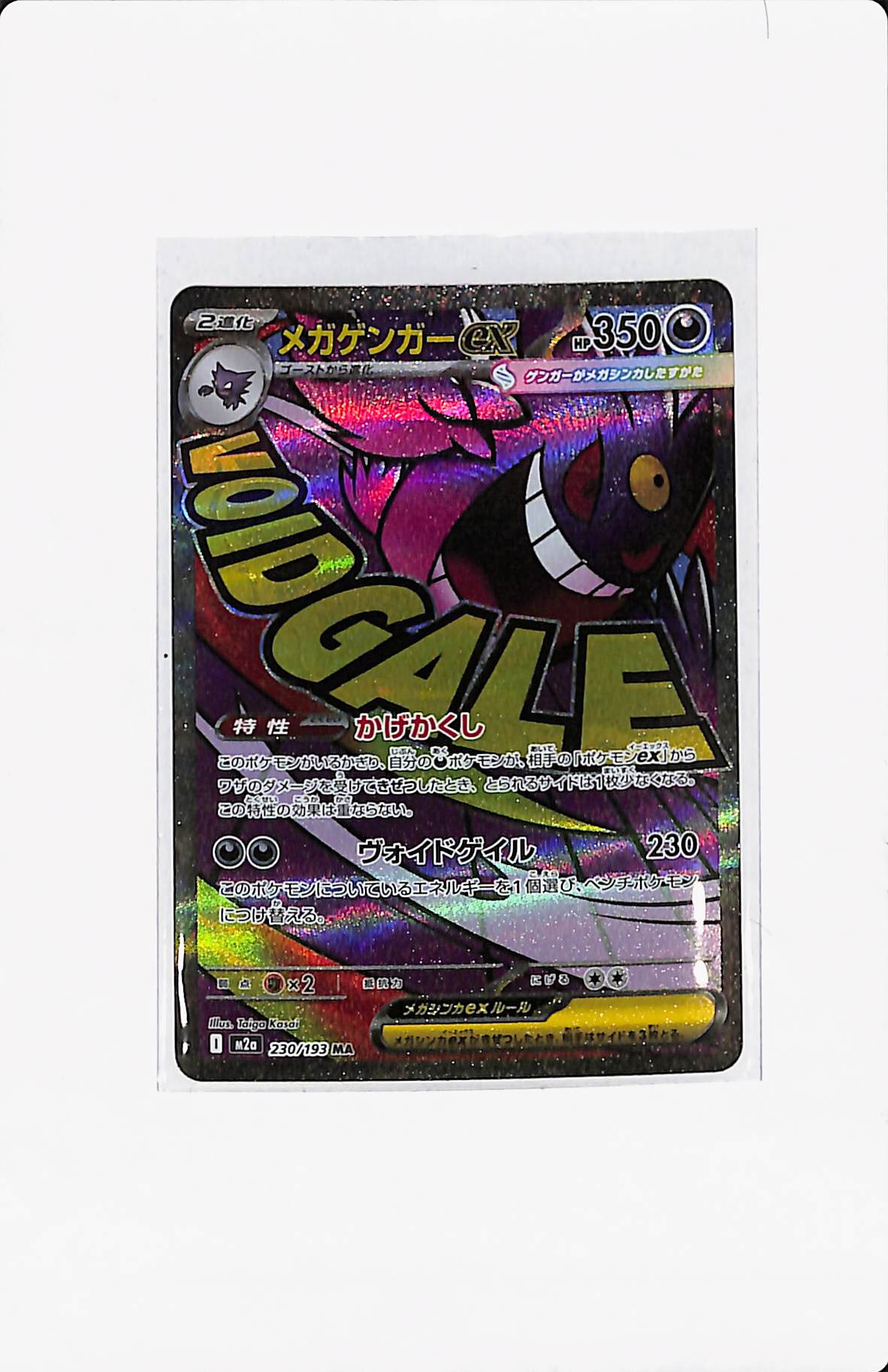 MEGA GENGAR EX 203/193 (JP)