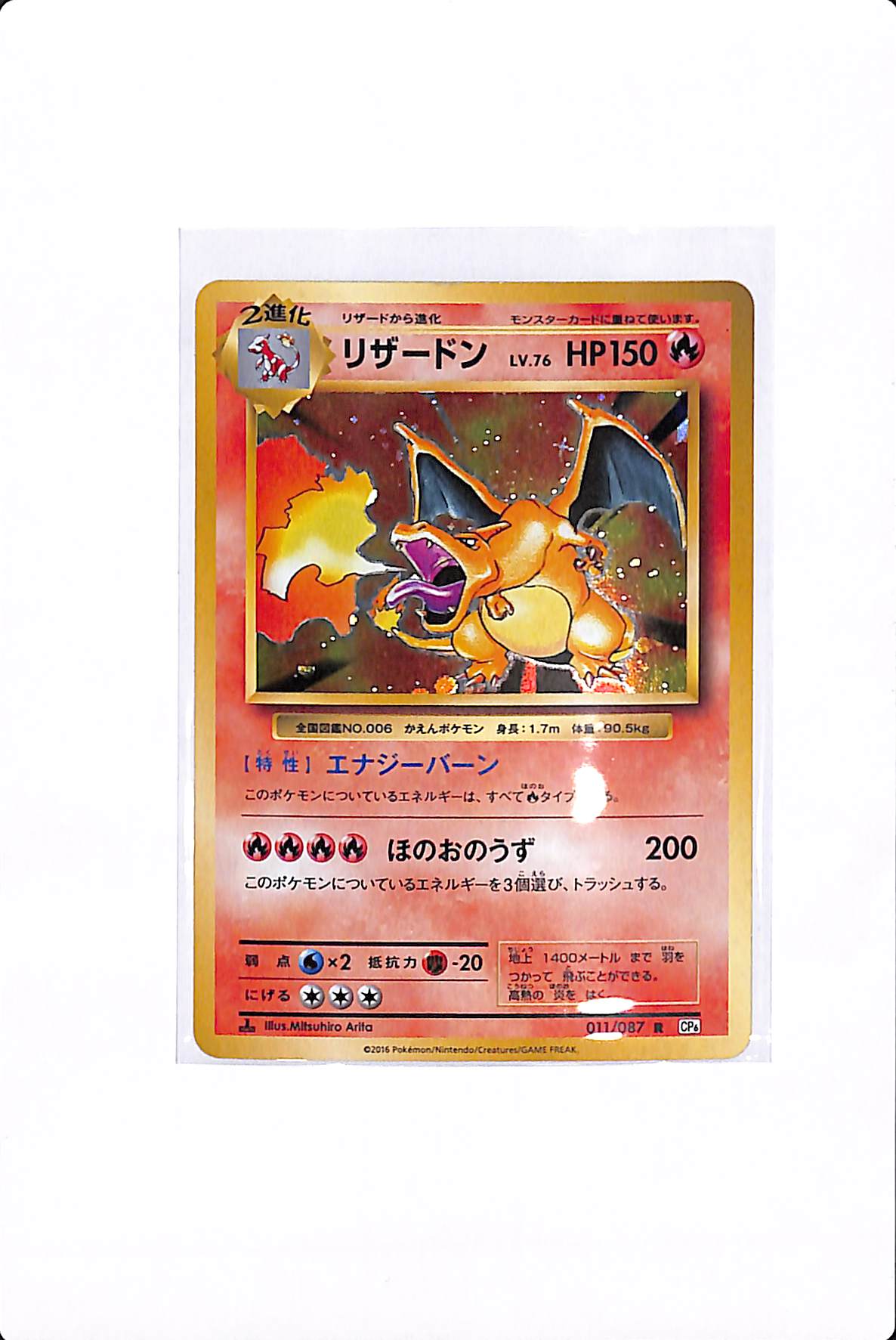 CHARIZAR (JP) 20TH ANNIVERSARY RARE #011
