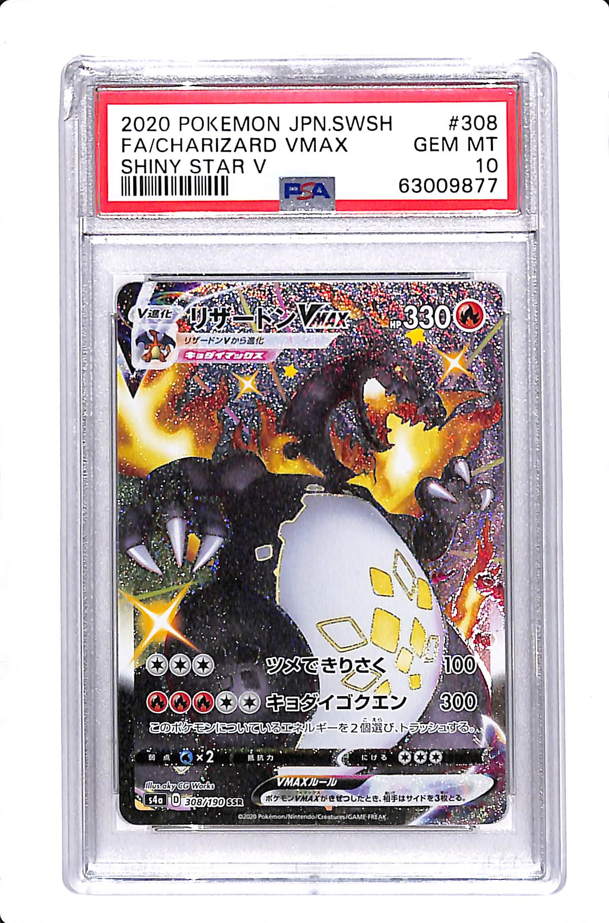 2020 POKEMON JP SWSH CHARIZARD VMAX (SECRET) SHINY STAR V #308 PSA 10