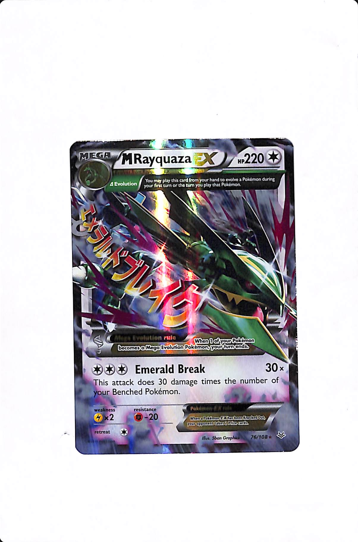 M Rayquaza EX (76) Roaring Skies Ultra Rare 76