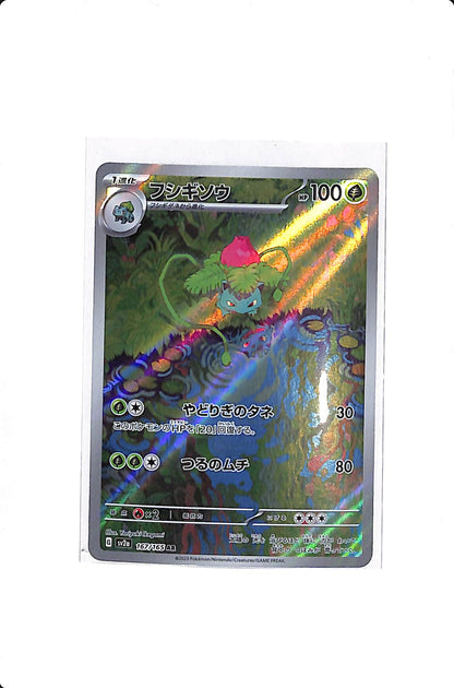 Ivysaur (JP) Pokemon 151 Art Rare 167/165