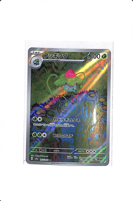 Ivysaur (JP) Pokemon 151 Art Rare 167/165