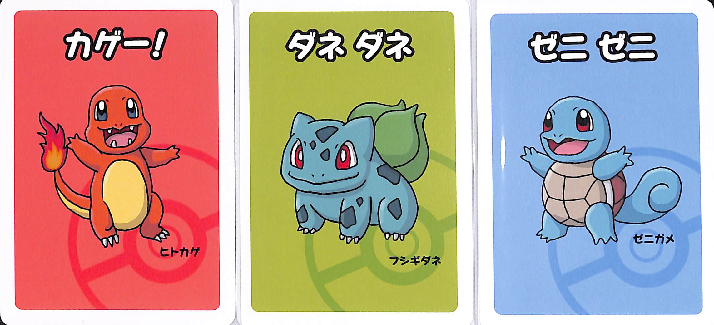 Charmander Squirtle Bulbasaur (JP) Old Maid Common [Full Set]