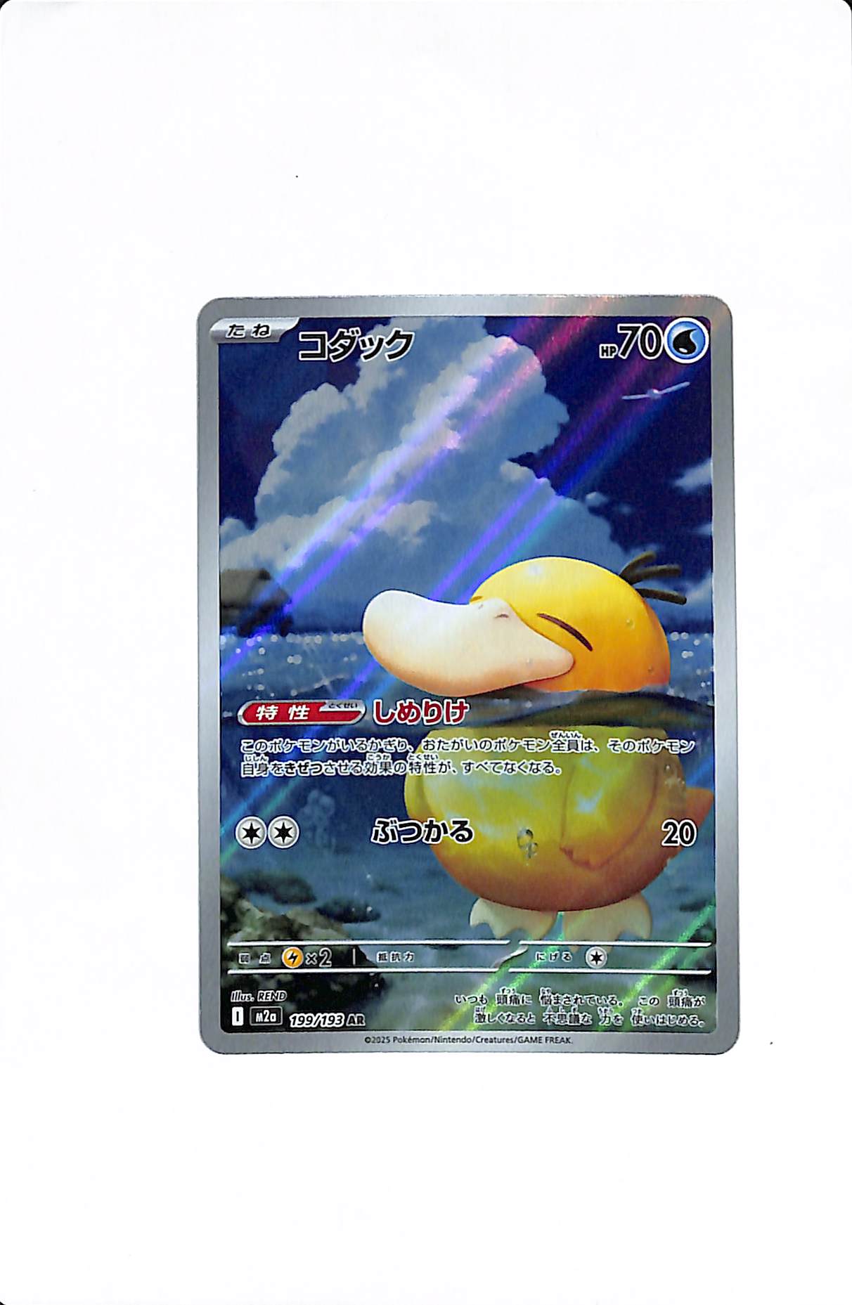 Psyduck MEGA Dream ex Art Rare 199/193