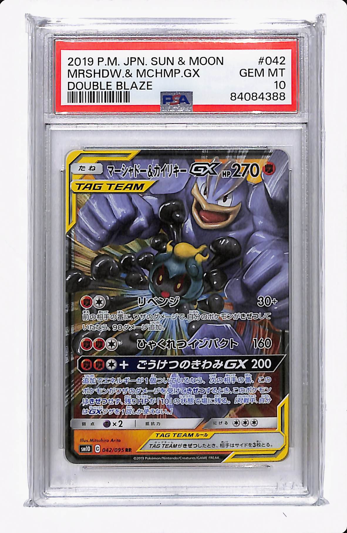 2019 SUN & MOON MACHAMP GX/MARSHADOW DOUBLE BLAZE PSA 10