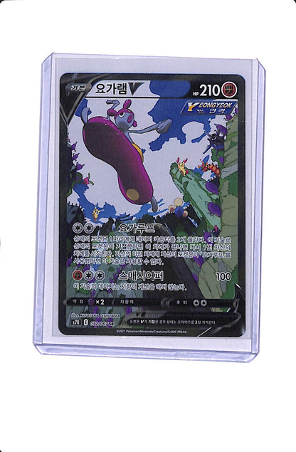 Medicham V SR 072/067 Alt Art (SA) — Korean S7R Blue Sky Stream