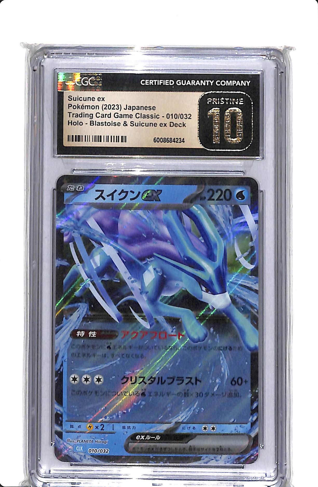 2023 POKEMON JP TCG CLASSIC COLLECTION HOLO SUICUNE EX #10 CGC 10 PRISTINE