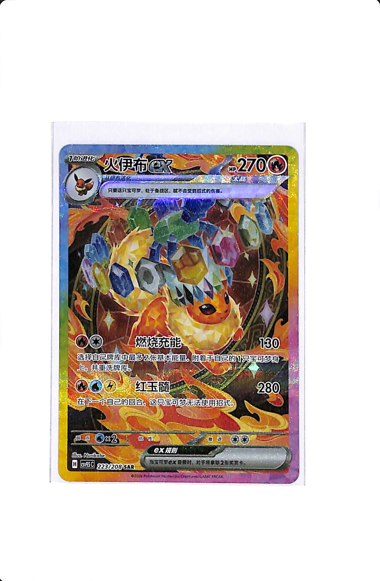 Flareon ex (CN) Terastal Gathering SAR 223/208