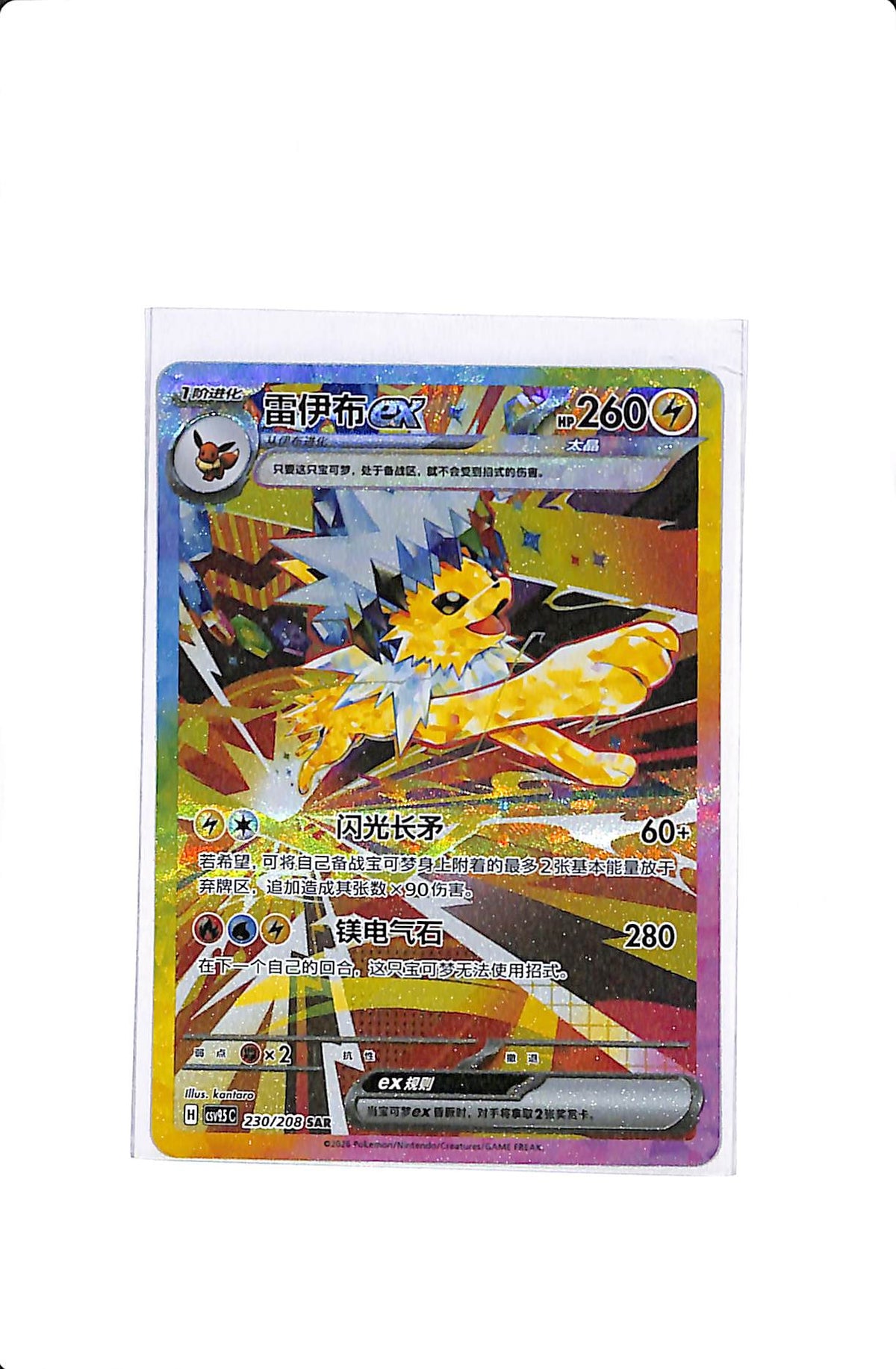 Jolteon ex (CN) Terastal Gathering SAR 230/208