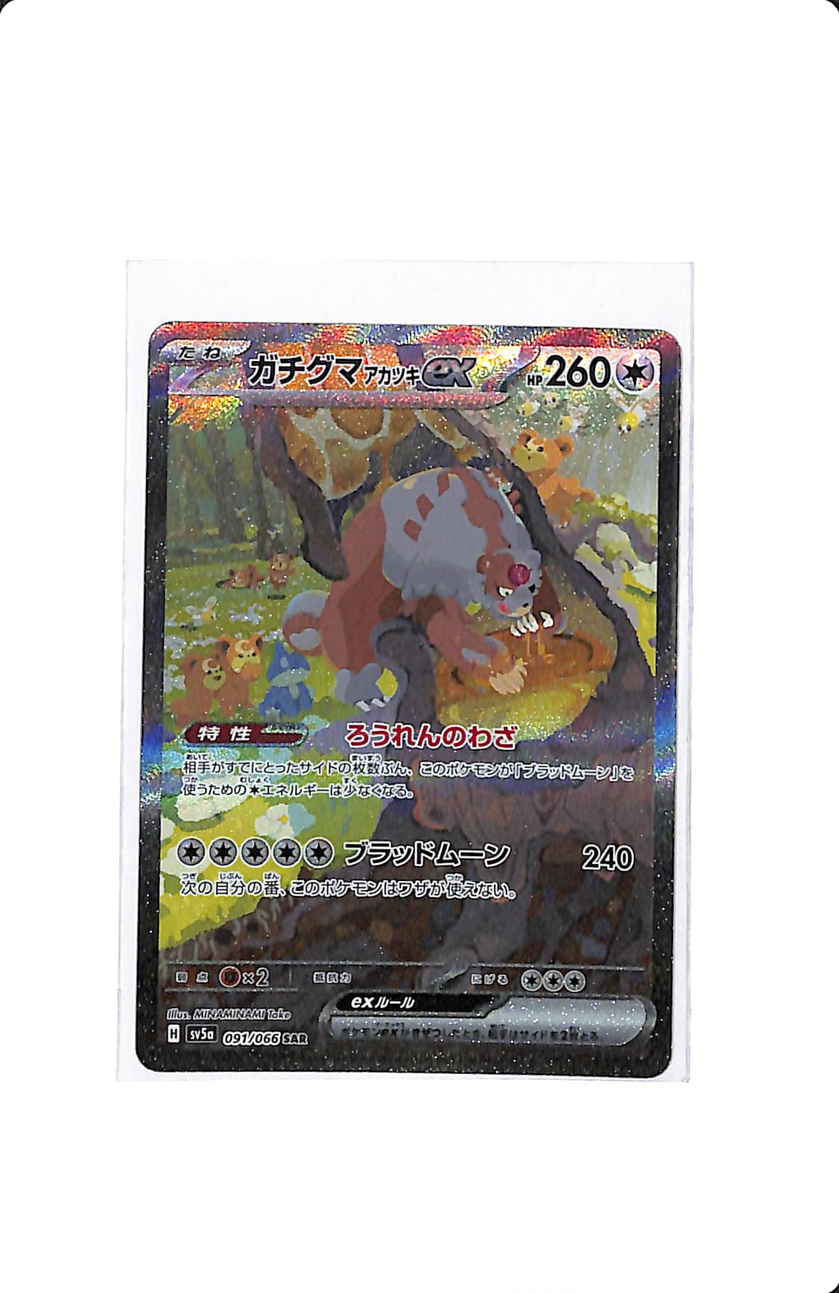 BLOODMOON URSALUNA EX 091/066 JAPANESE