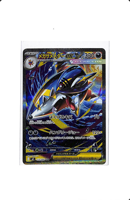 MEGA SHARPEDO EX 113/080 JAPANESE
