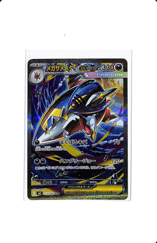 MEGA SHARPEDO EX 113/080 JAPANESE
