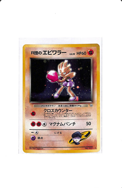 ROCKET'S HITMONCHAN (JP) HOLOFOIL NO. 107