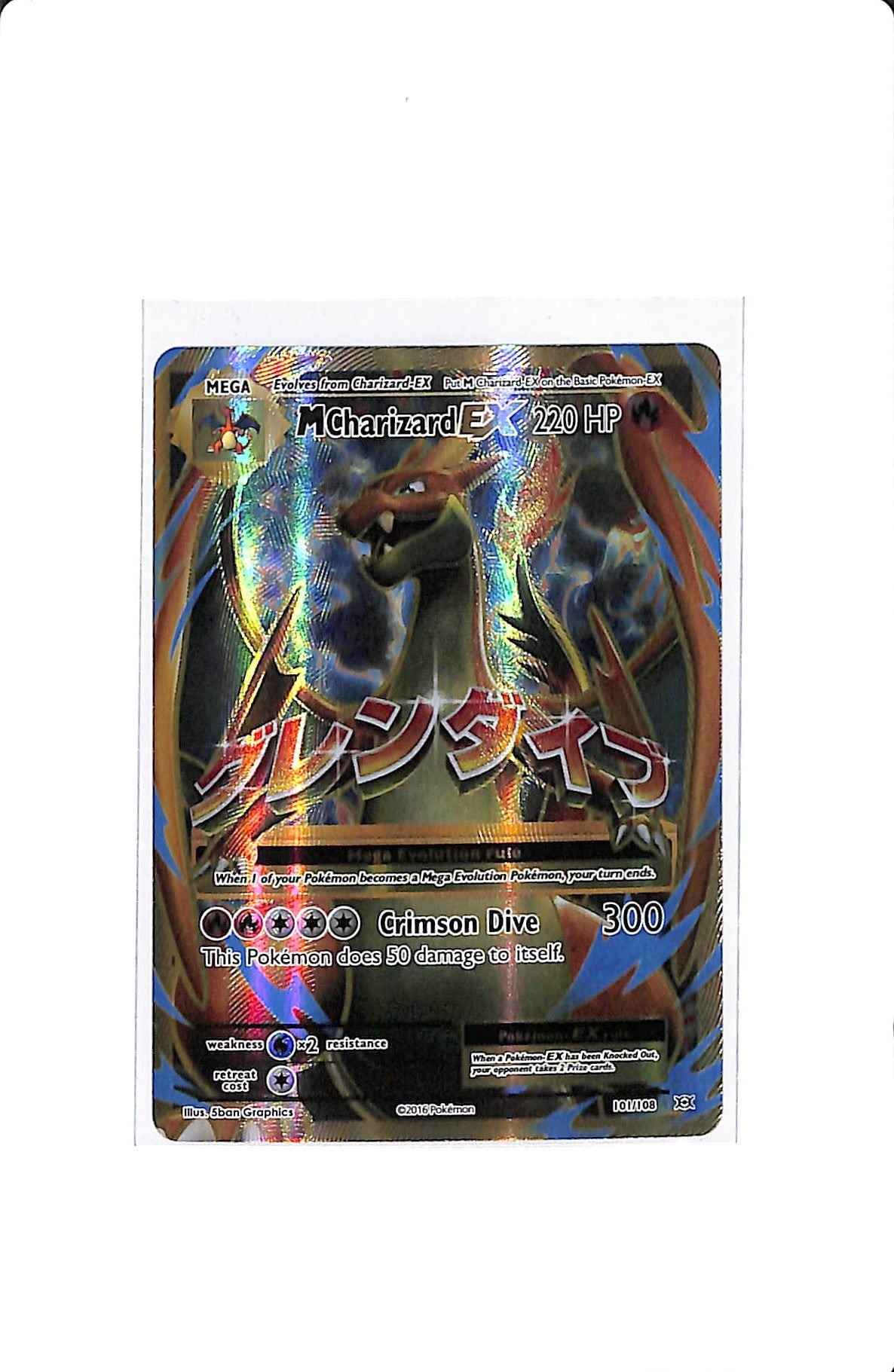 M CHARIZARD EX (FULL ART) 101/108