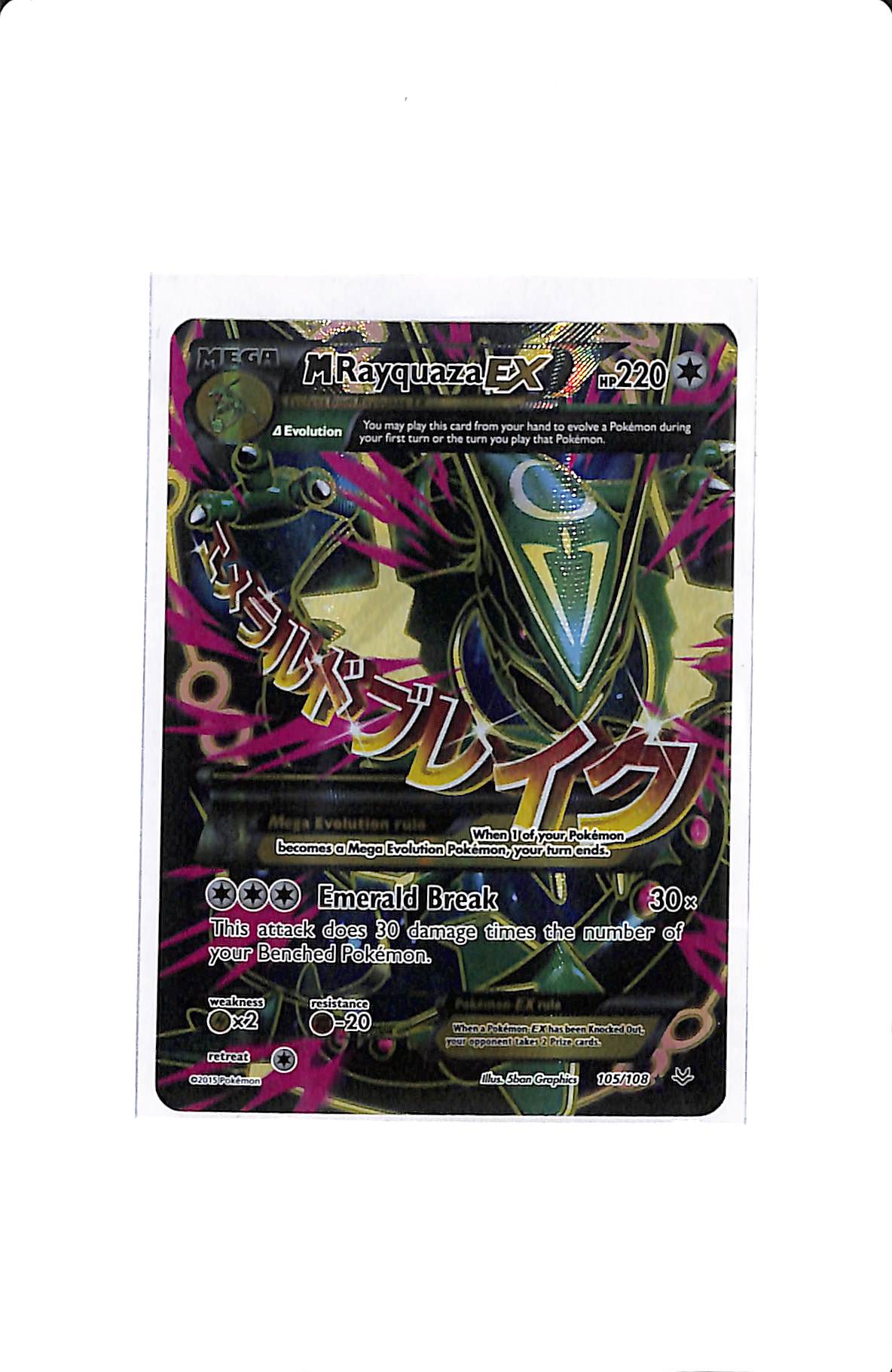 M RAYQUAZA EX 105/108 (LP)