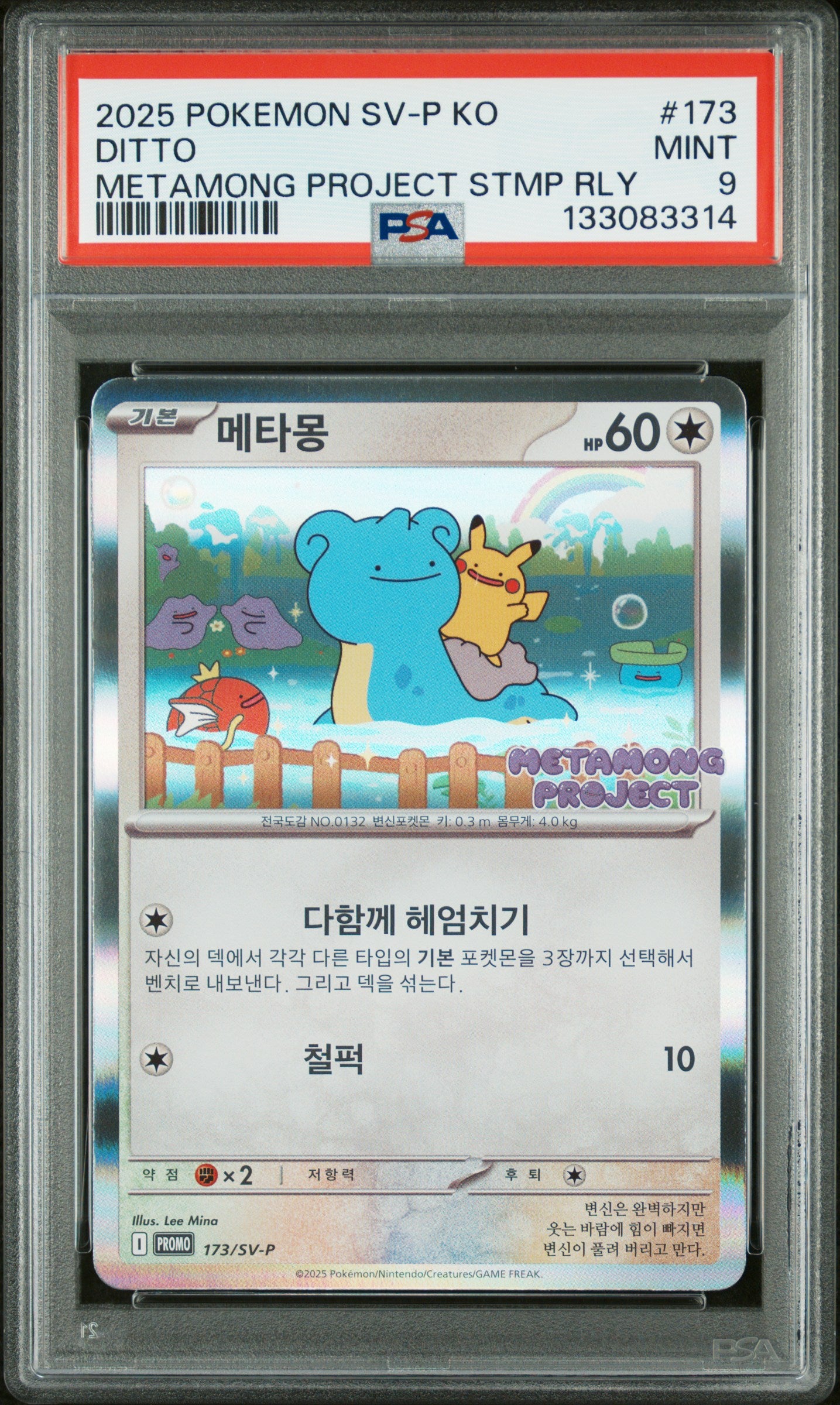 2025 POKEMON KOREAN SV-P PROMO #173 DITTO METAMONG PROJECT STMP RLY