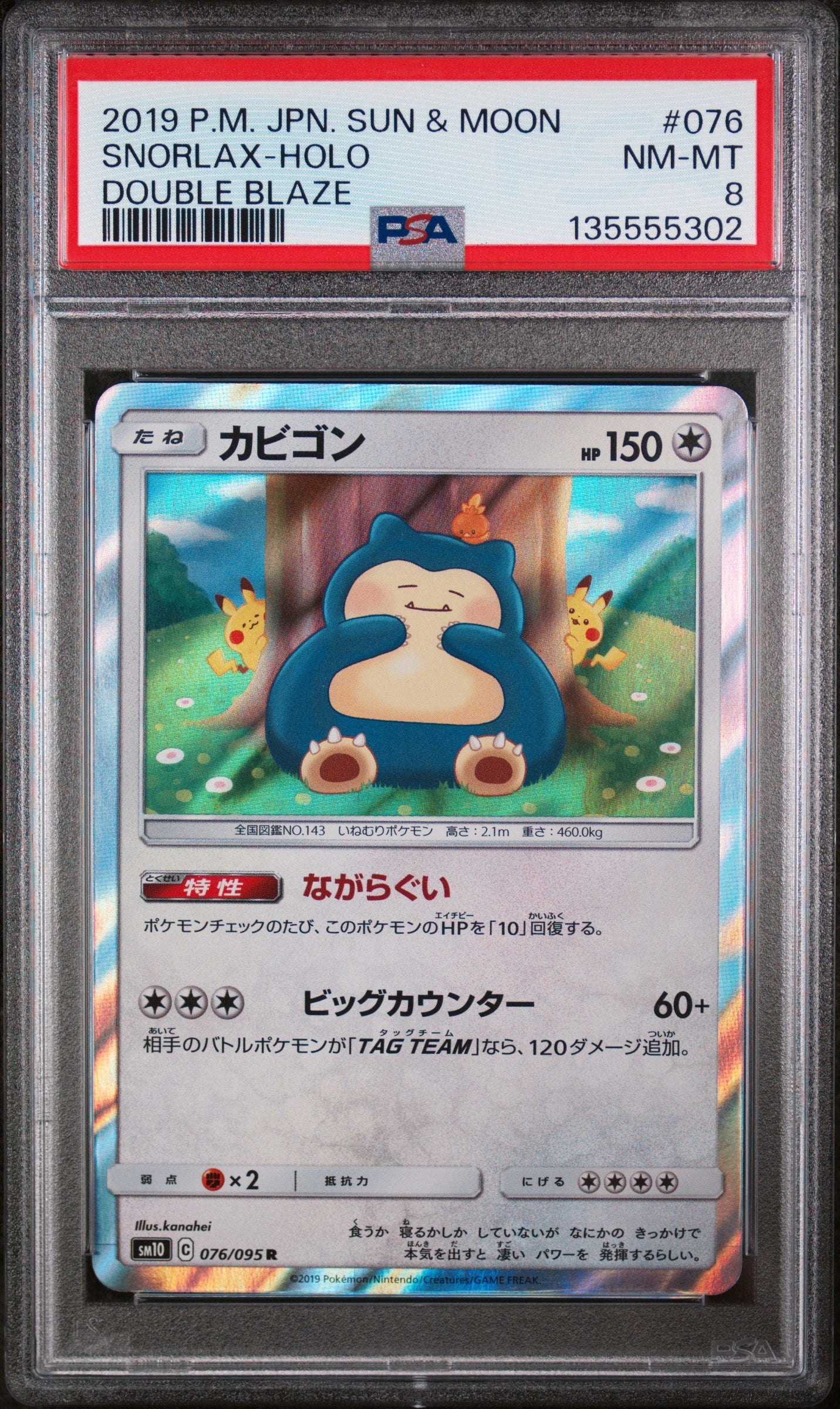 Snorlax (JP) Sun & Moon Double Blaze Rare 076/095 PSA 8