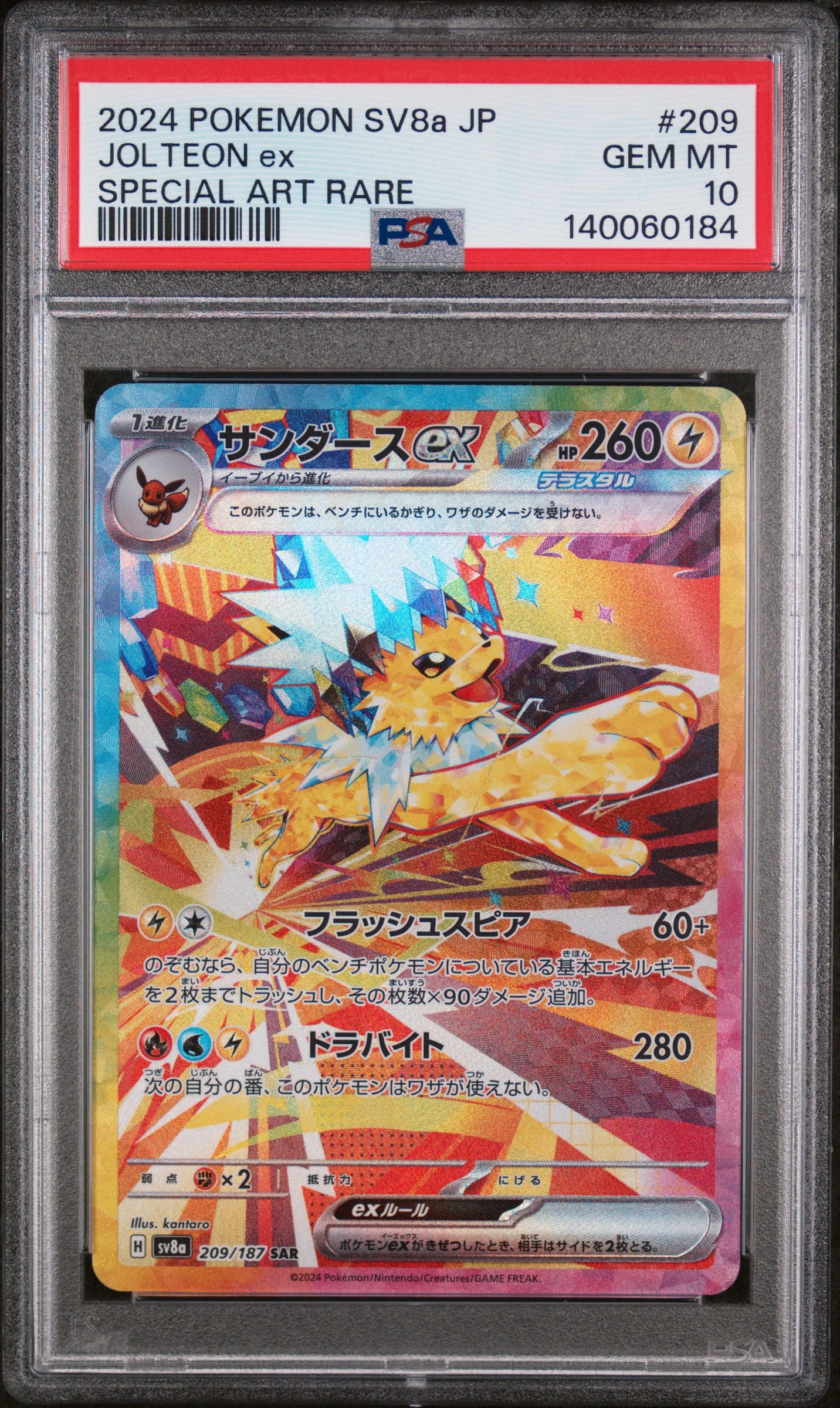 2024 POKEMON JP SV8a TERASTAL FEST ex #209 JOLTEON ex SPECIAL ART RARE PSA 10