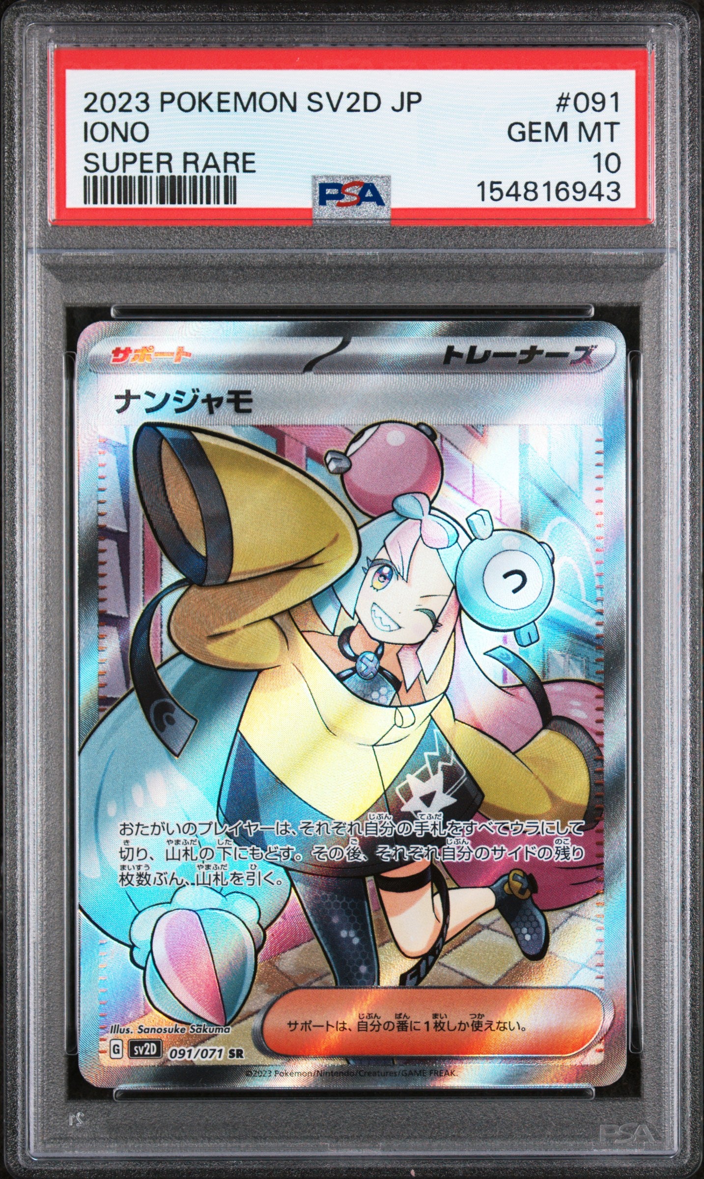 2023 POKEMON JAPANESE SV2D CLAY BURST #091 IONO SUPER RARE PSA 10