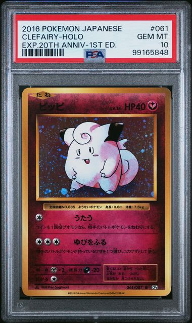 2016 POKEMON JAPANESE CLEFAIRY HOLO 20TH ANNIVERSAIRY 1ST EDITION PSA 10